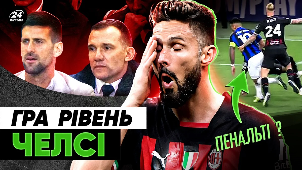 Милан проиграл Интеру в полуфинале Лиги чемпионов