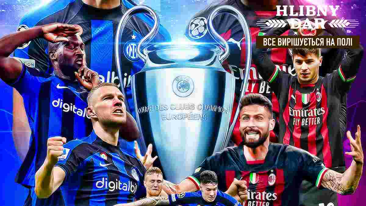 Интер – Милан: анонс ответного матча 1/2 финала Лиги чемпионов