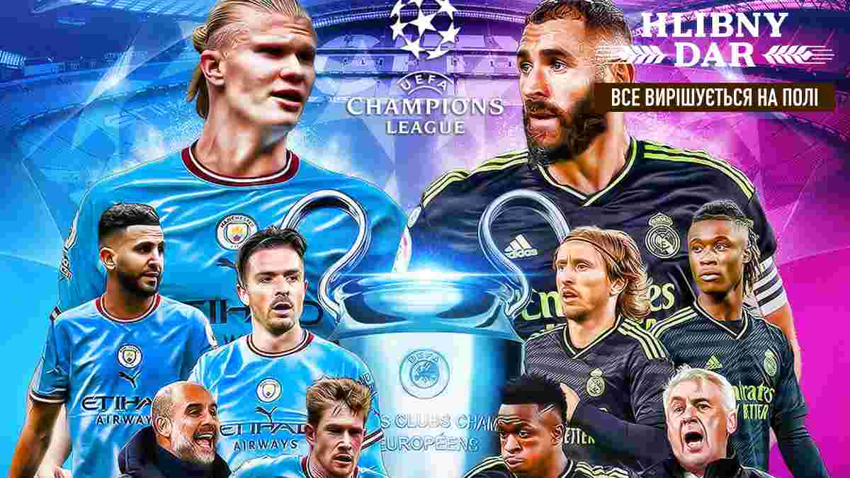 Манчестер Сіті – Реал Мадрид: анонс матчу-відповіді 1/2 фіналу Ліги чемпіонів