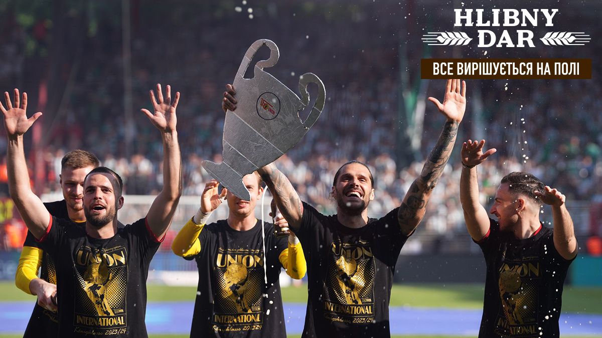 Уніон Берлін – дебютант Ліги чемпіонів