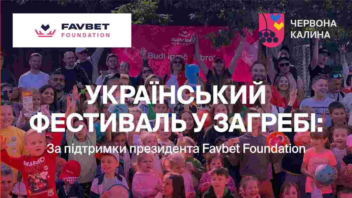 Президент Favbet Foundation поддержал спортивный фестиваль для украинских семей в Загребе