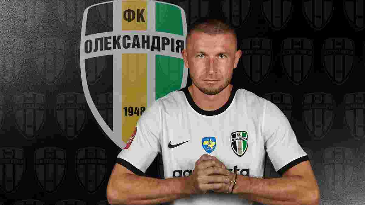 Екс-захисник Динамо офіційно покинув Олександрію