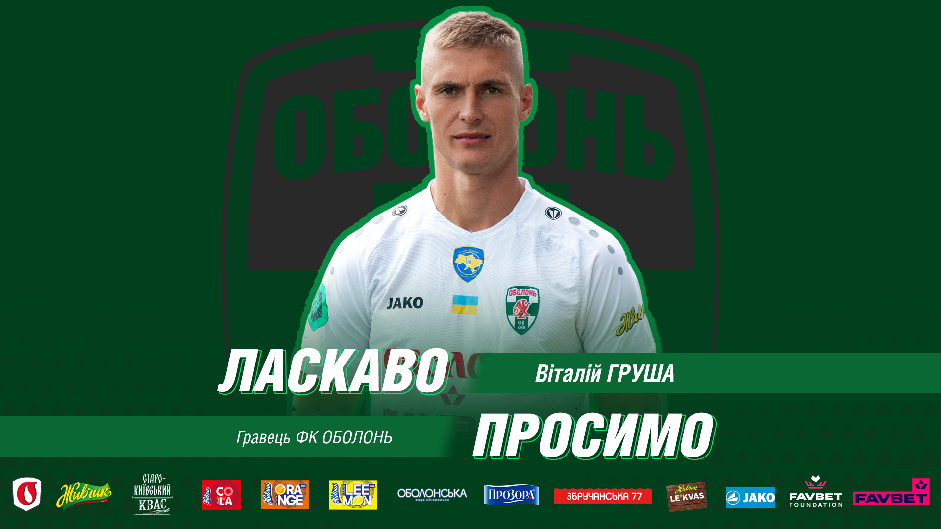 груша