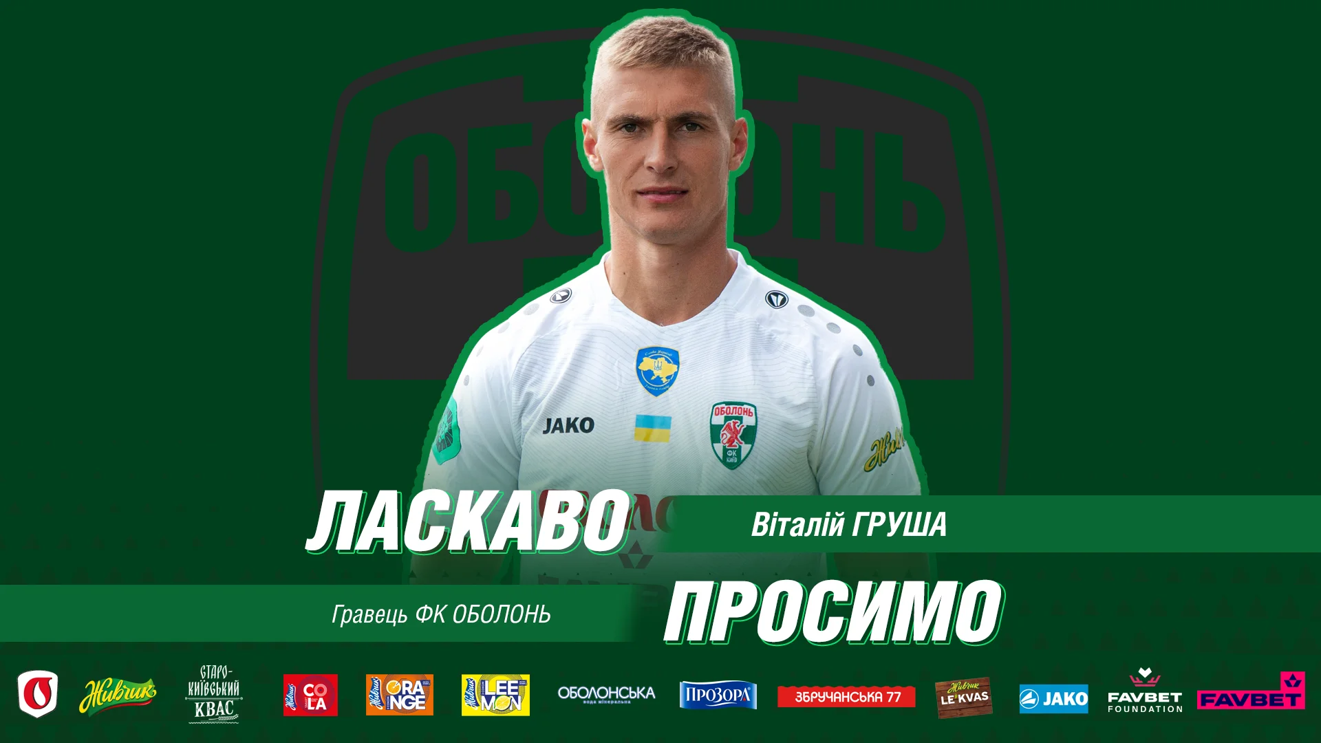 груша груша