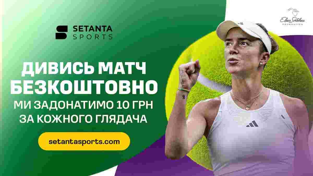Setanta Sports безкоштовно покаже матч Світоліна – Вондроушова: де дивитись