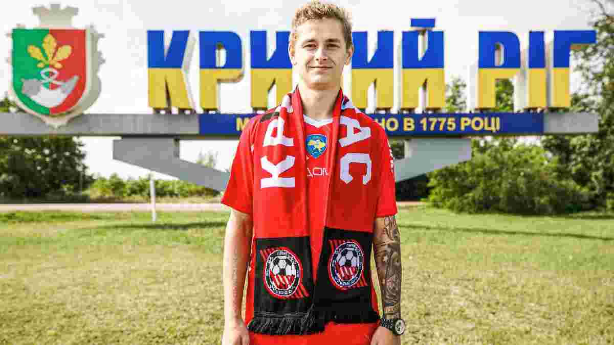 Вінгер Динамо офіційно перейшов у Кривбас