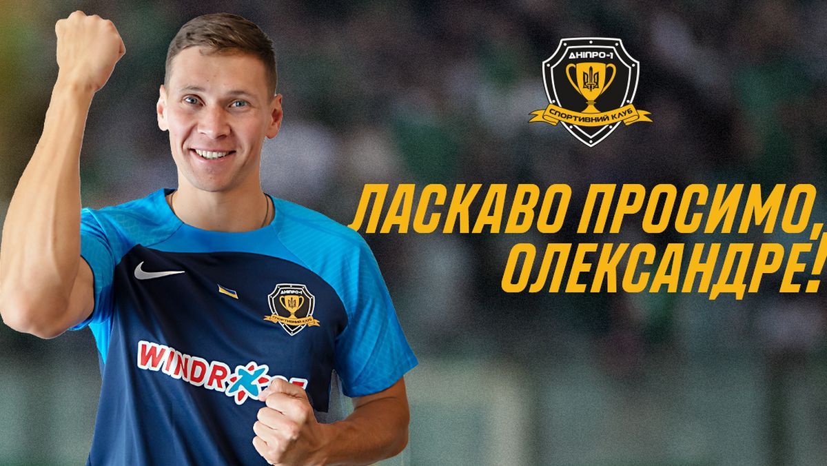Олександр Філіппов / СК Дніпро-1