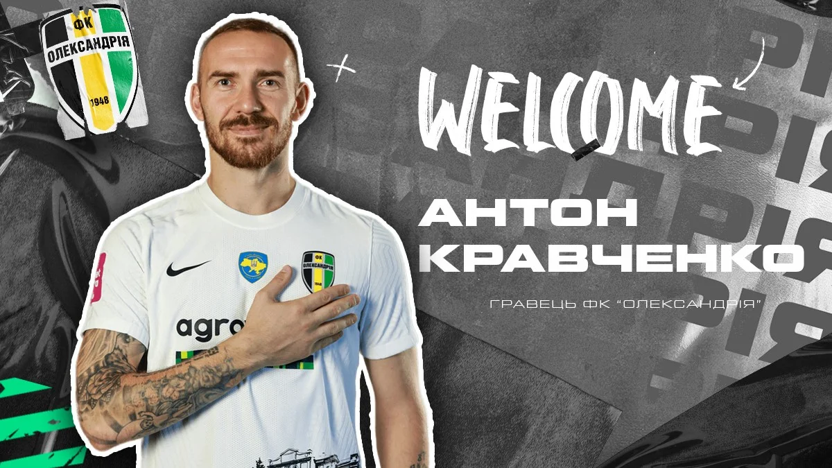 Антон Кравченко / колаж: ФК Олександрія