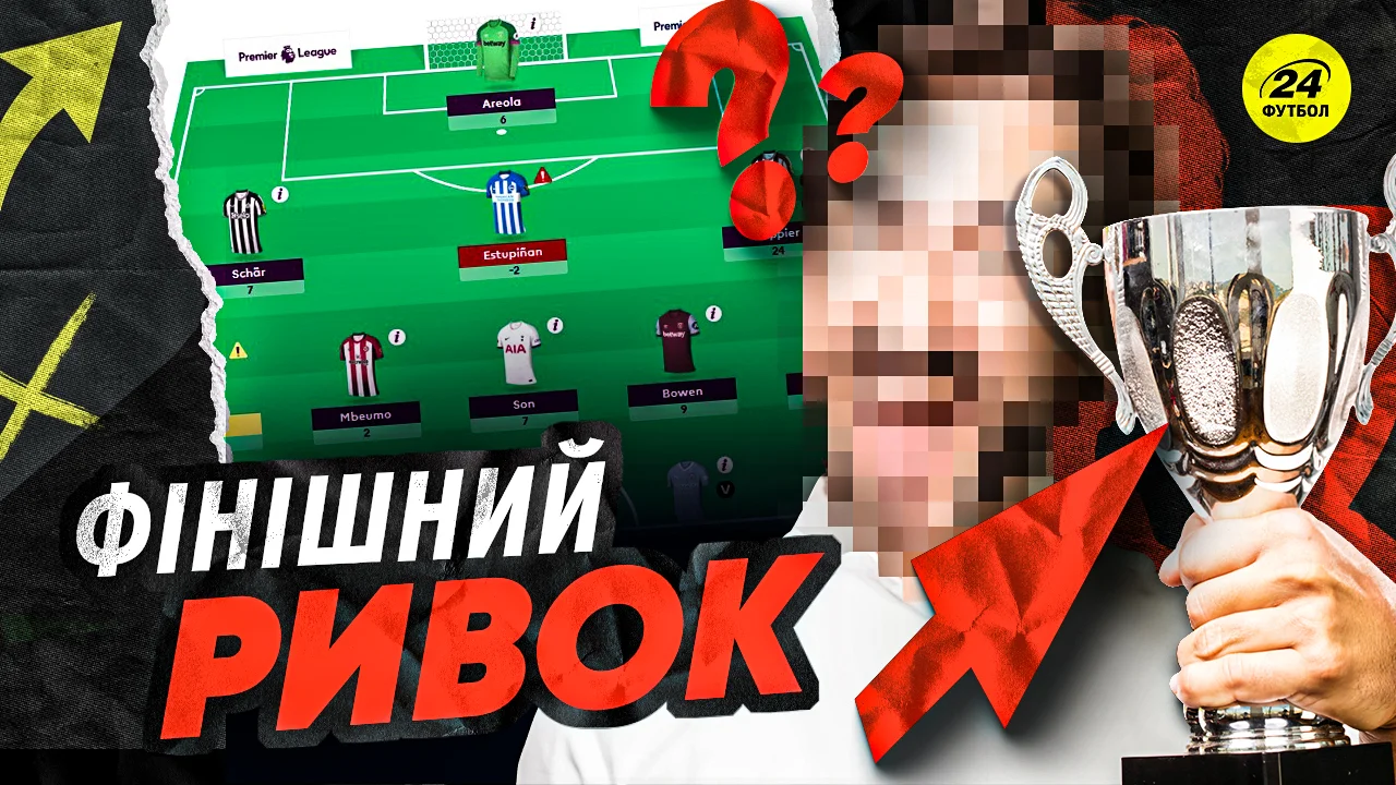 Fantasy АПЛ від "Футбол 24": визначилась трійка призерів