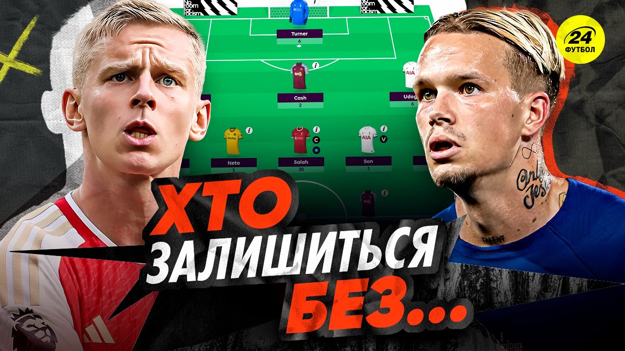 Фентезі АПЛ на "Футбол 24"