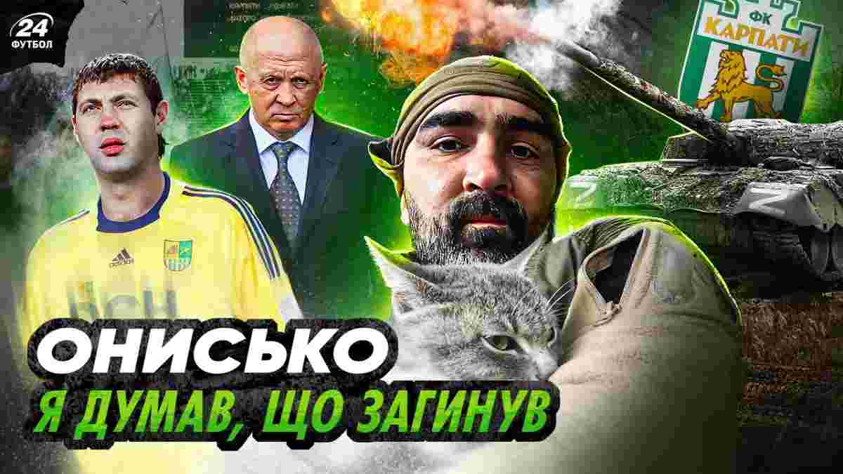 Выжил после залпа российского танка, зарабатывал больше, чем Шева – интервью с экс-игроком Карпат, вернувшимся с фронта