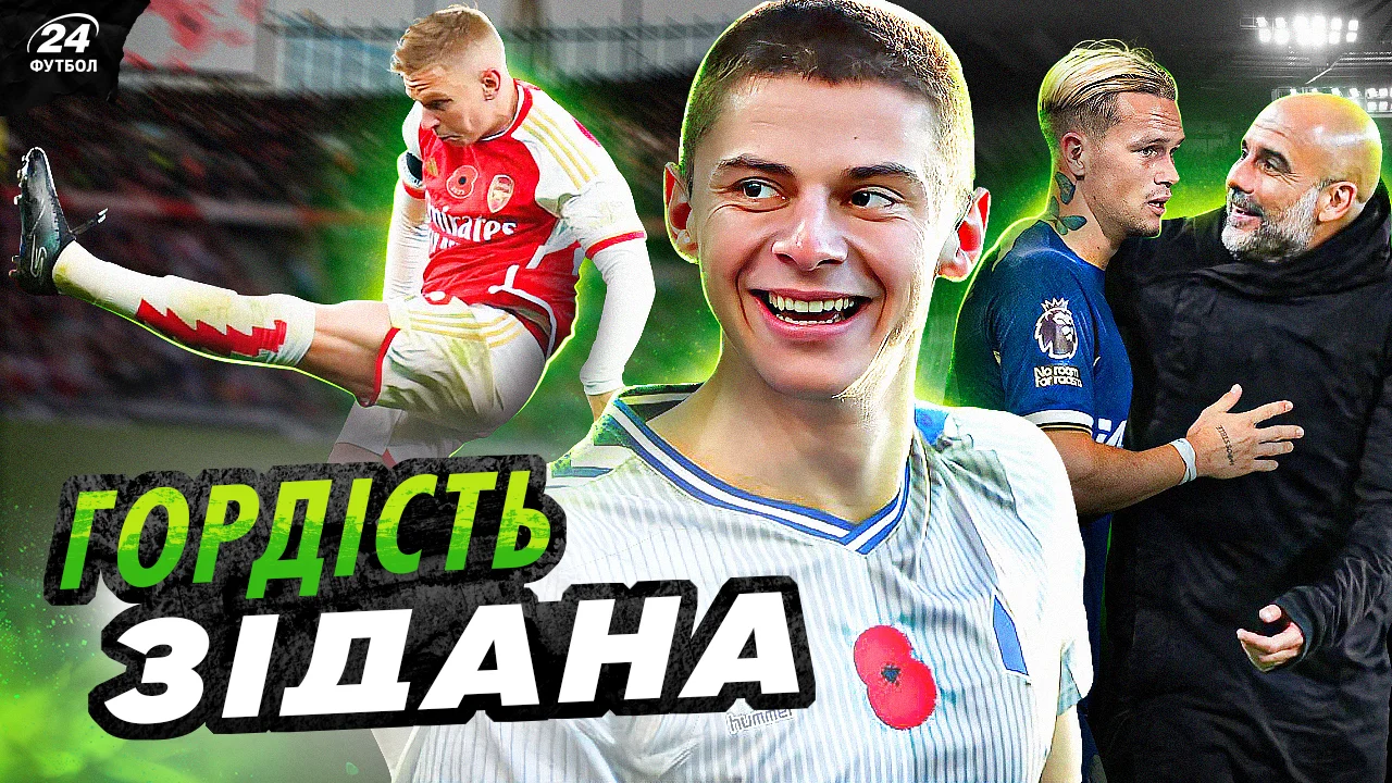 Украинцы в АПЛ творят историю / Фотоколлаж Футбол 24