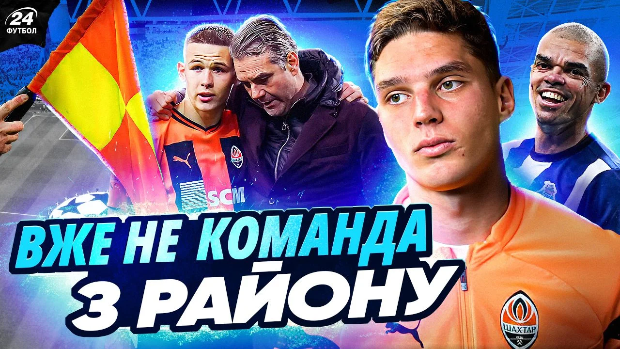 Колаж / Футбол 24