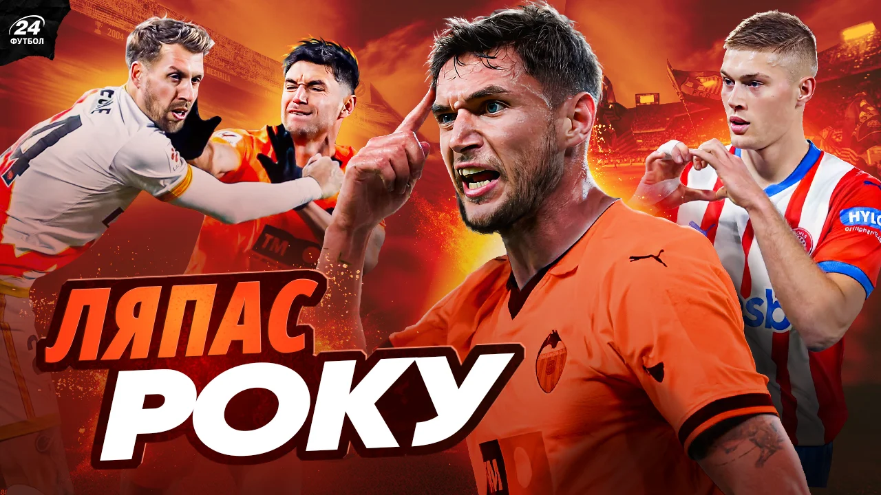 Українці в Ла Лізі / Фотоколаж "Футбол 24"