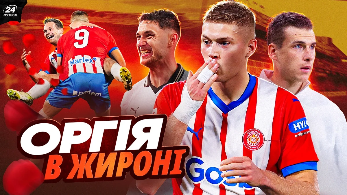 Українці в Ла Лізі / Фотоколаж "Футбол 24"