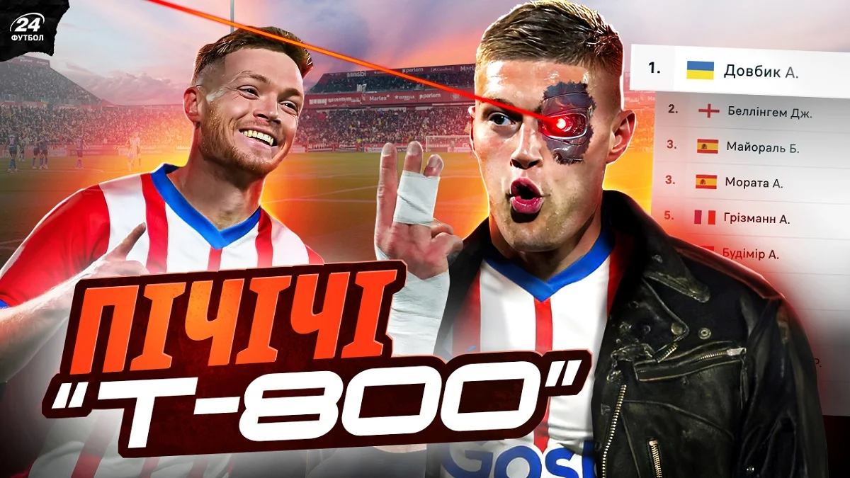 Віктор Циганков і Артем Довбик / колаж: Олександр Фегер, Футбол 24