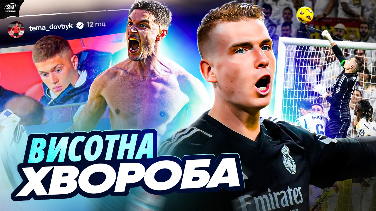 Колаж Футбол 24