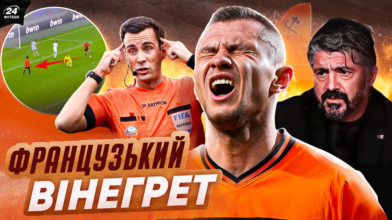 Шахтар – Марсель / Фотоколаж "Футбол 24"