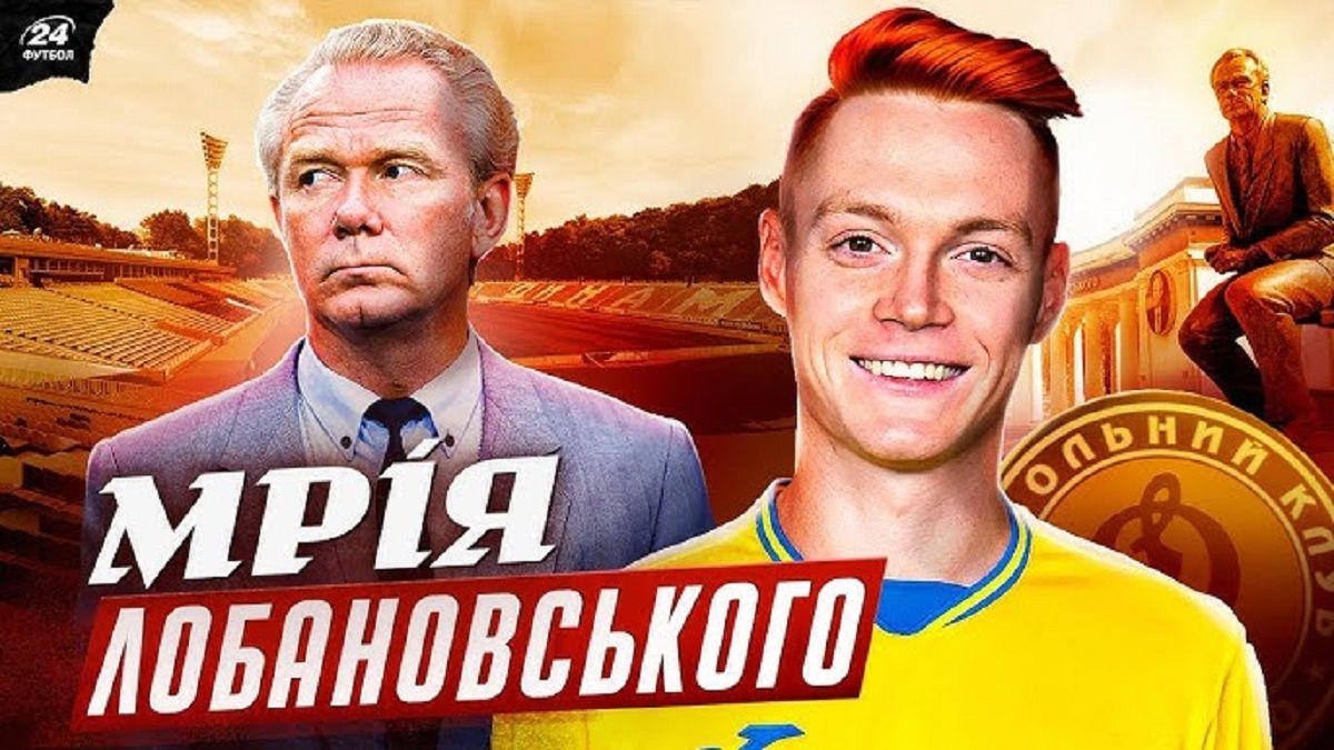 Валерій Лобановський і Віктор Циганков / Фотоколаж "Футбол 24"