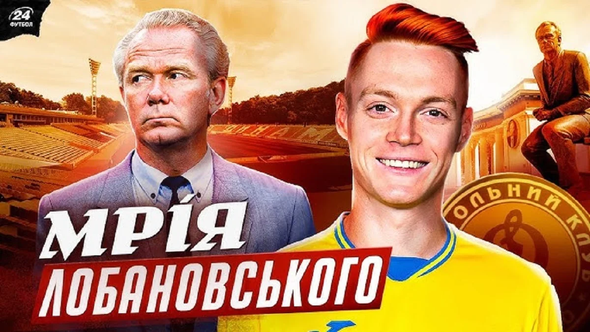 Валерий Лобановский и Виктор Цыганков / Фотоколлаж "Футбол 24"