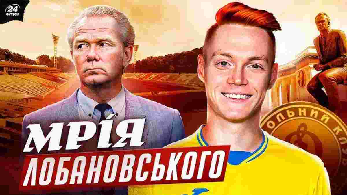 Почему Цыганков стал бы любимчиком Лобановского – звезда Жироны № 1 в Украине прямо сейчас!?