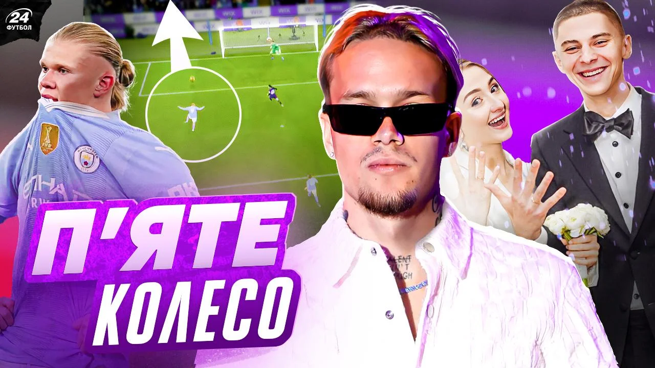 Колаж Футбол 24