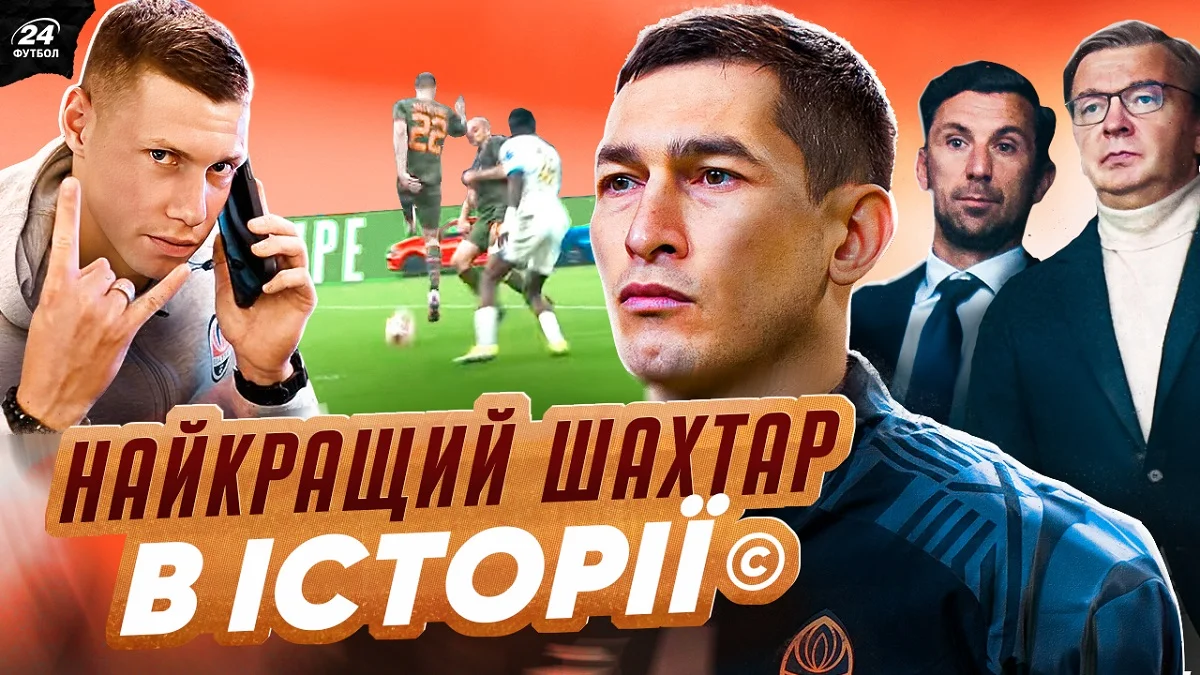 Лучший Шахтер в истории / Фотоколлаж "Футбол 24"
