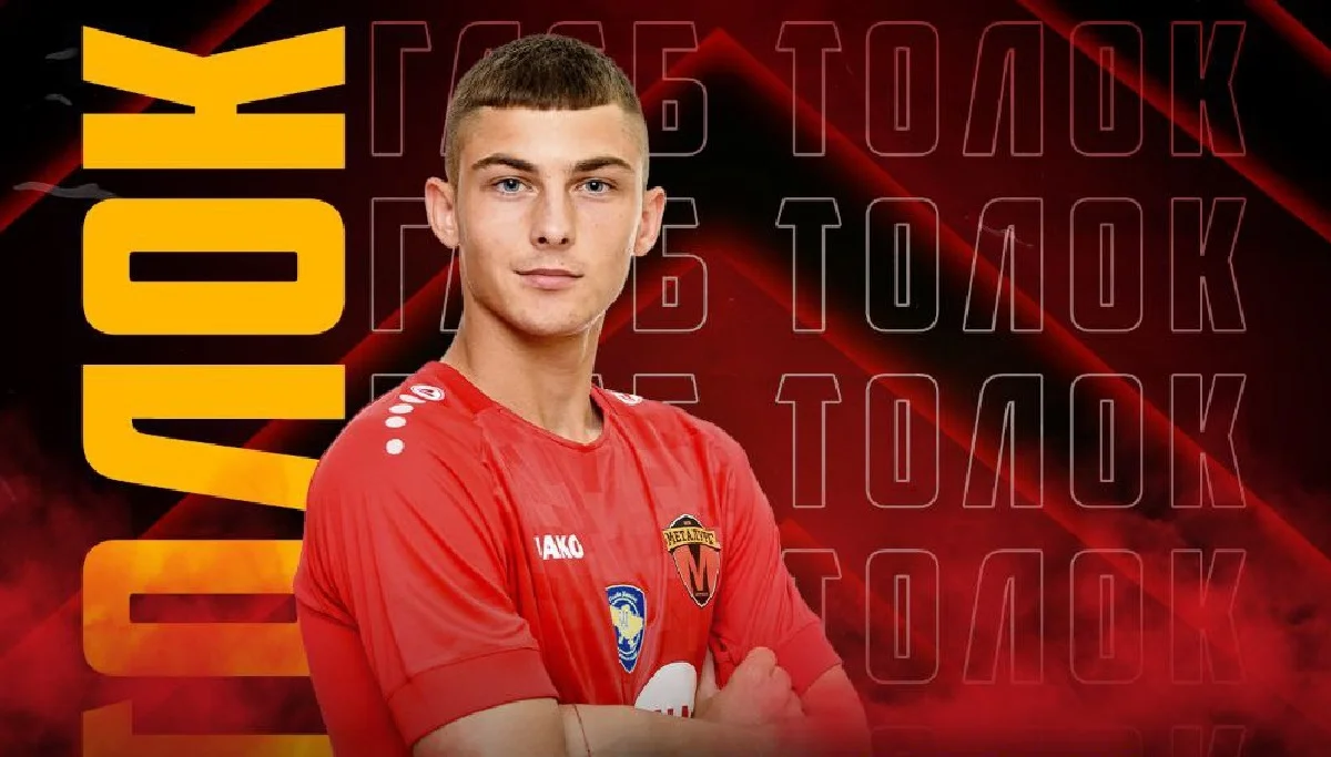 Глєб Толок / МФК Металург