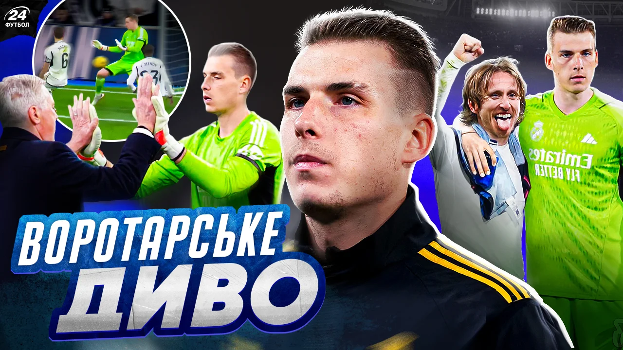 Андрей Лунин / Фотоколлаж "Футбол 24"