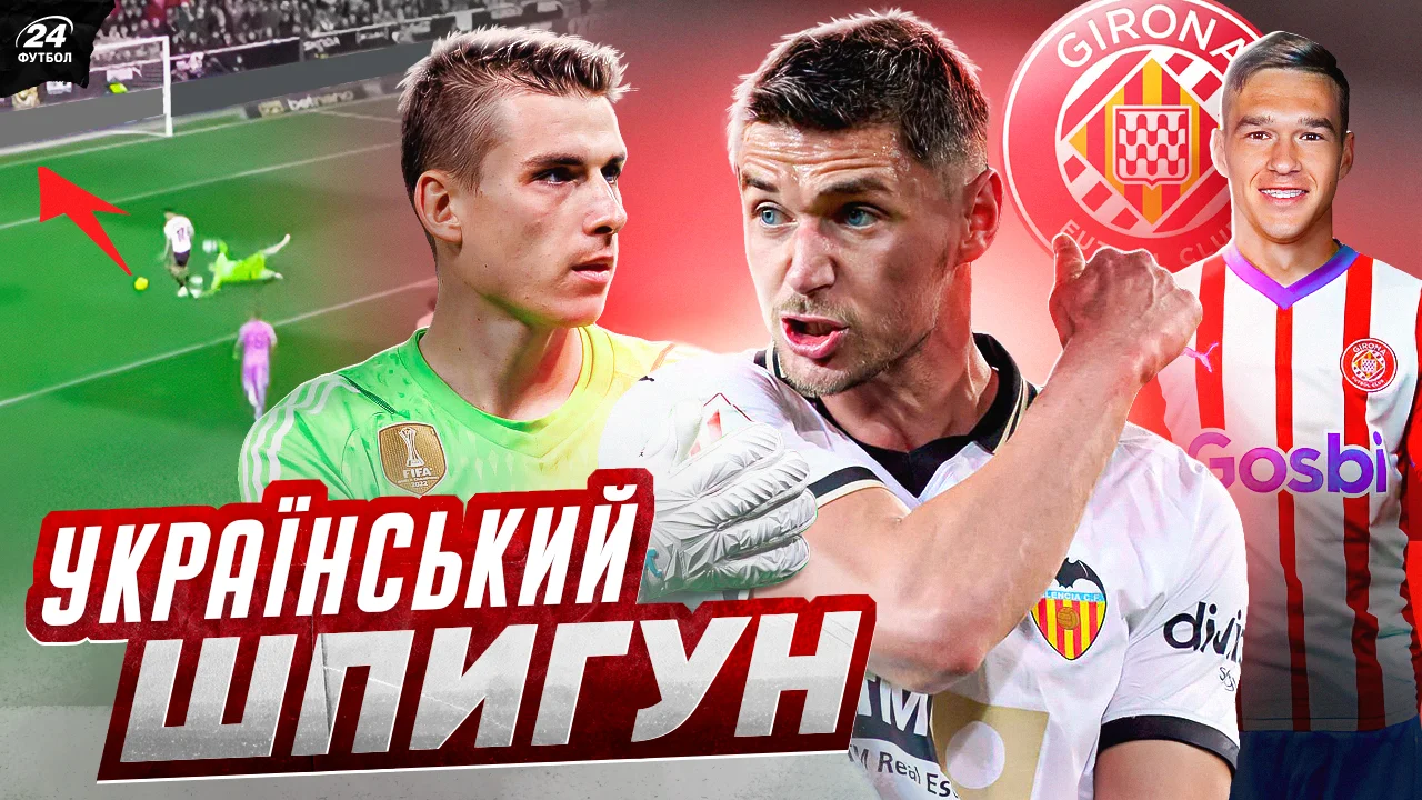 Украинцы в Ла Лиге / Фотоколлаж "Футбол 24"