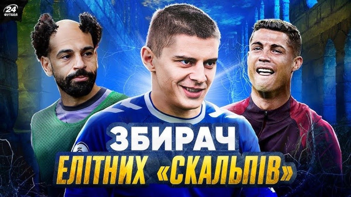 Колаж Футбол 24
