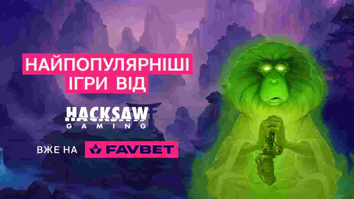 Лучшая игра 2023 года и другие хиты от Hacksaw Gaming уже на FAVBET