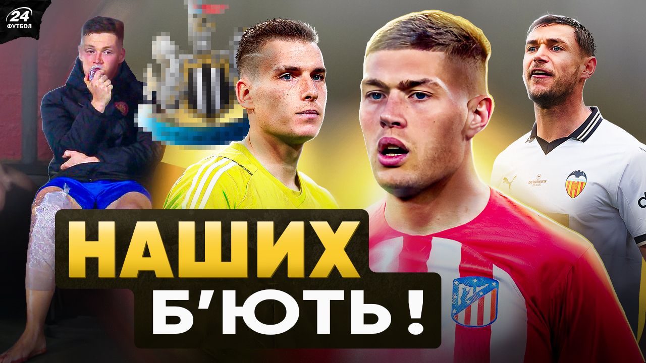 Українці в Ла Лізі / Фотоколаж "Футбол 24"