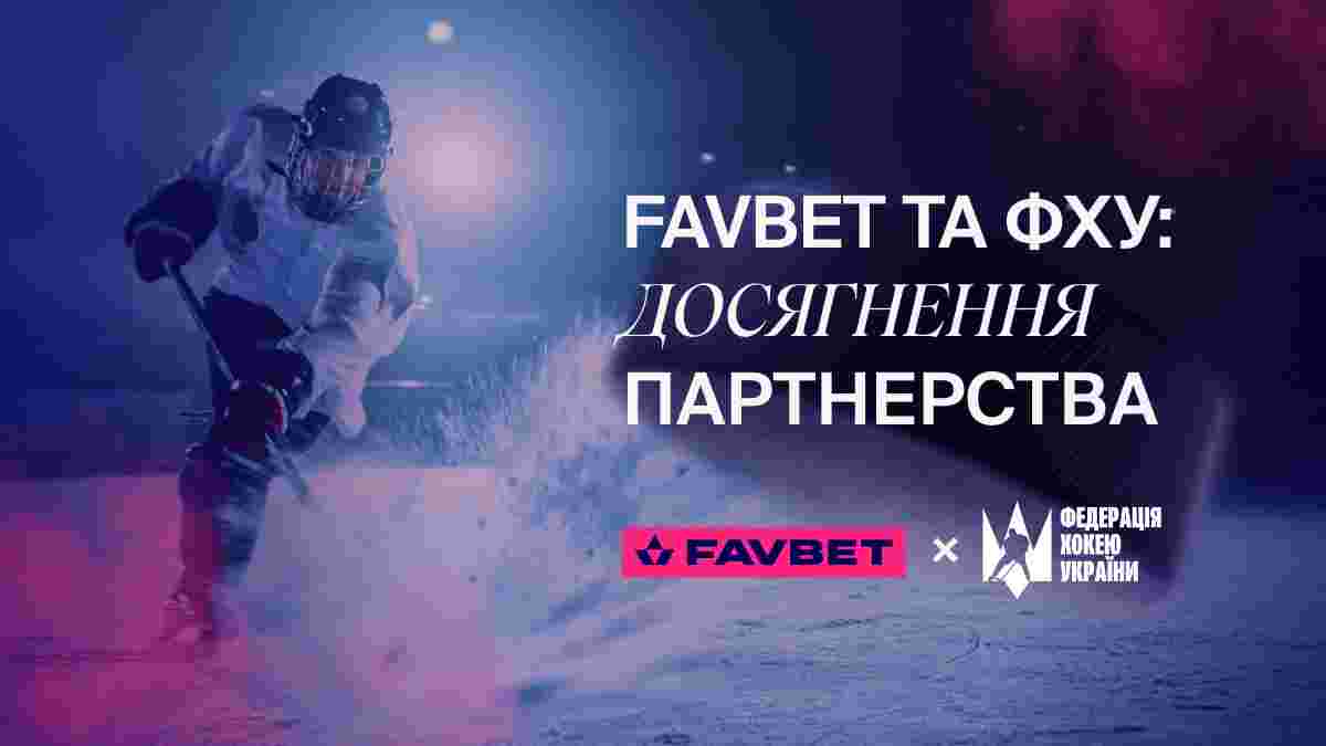FAVBET и сборная Украины по хоккею: Первые достижения партнерства
