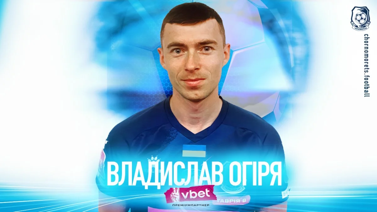 Владислав Огіря / фото: ФК Полісся