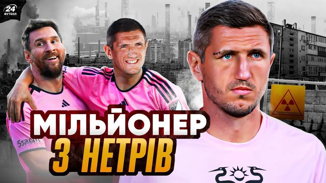 Колаж Футбол 24