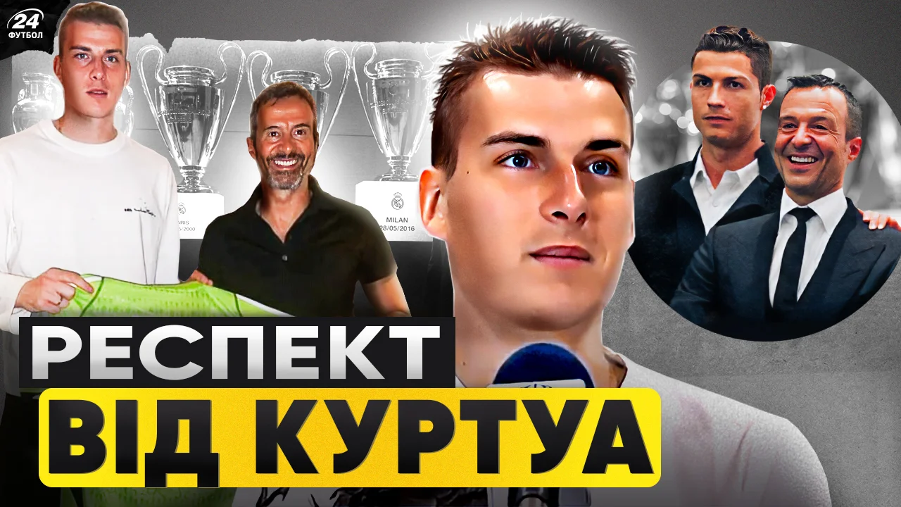 Андрій Лунін / Фотоколаж "Футбол 24"