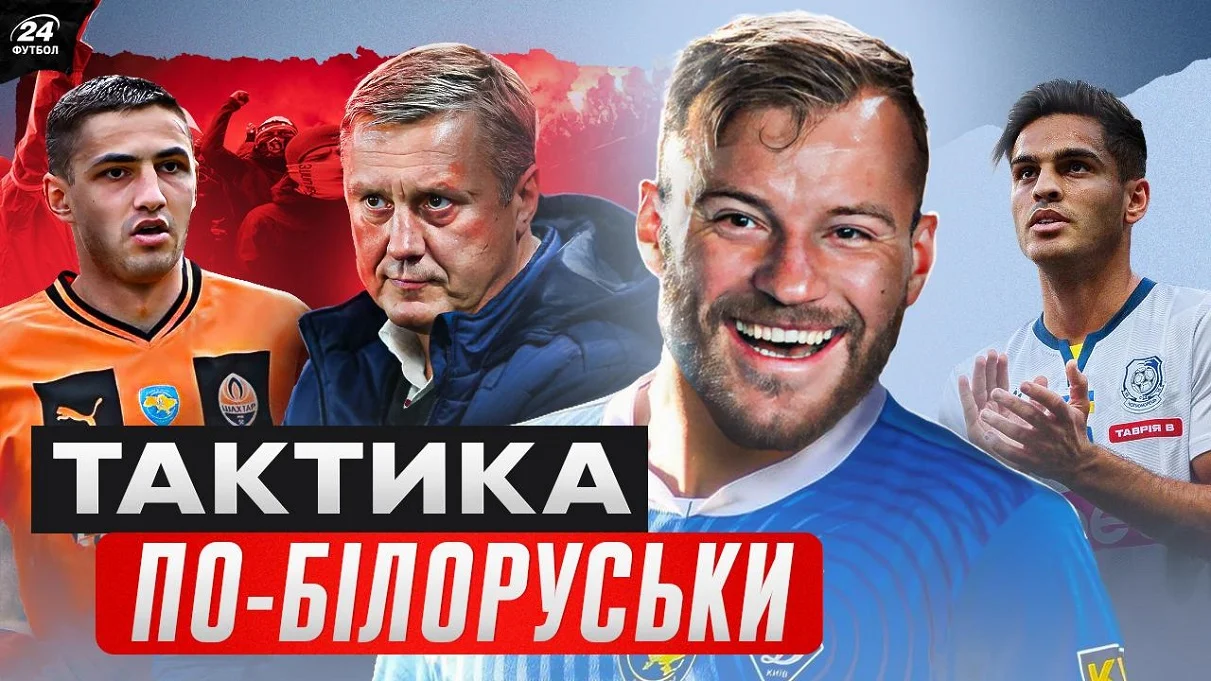 Колаж Футбол 24