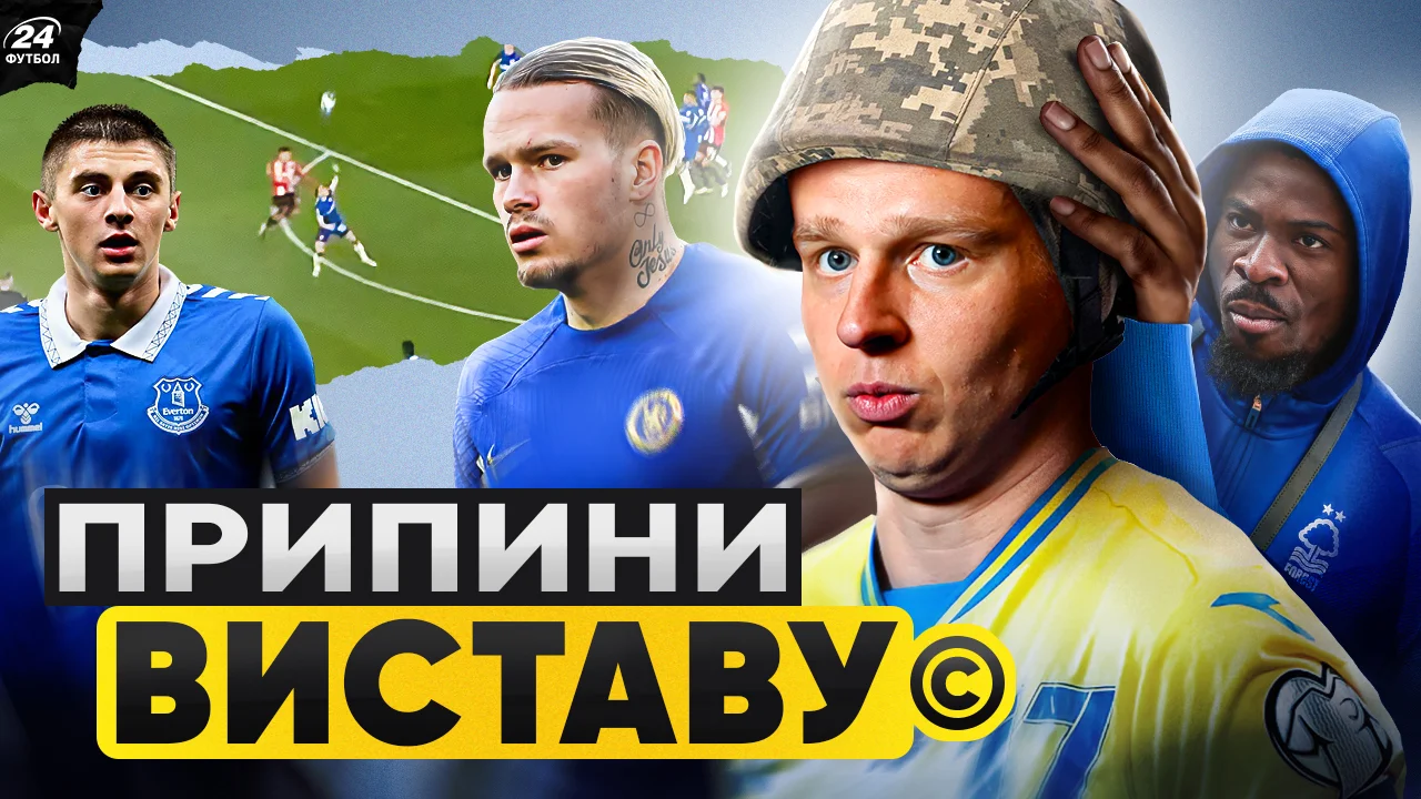 Украинцы в АПЛ / Фотоколлаж "Футбол 24"