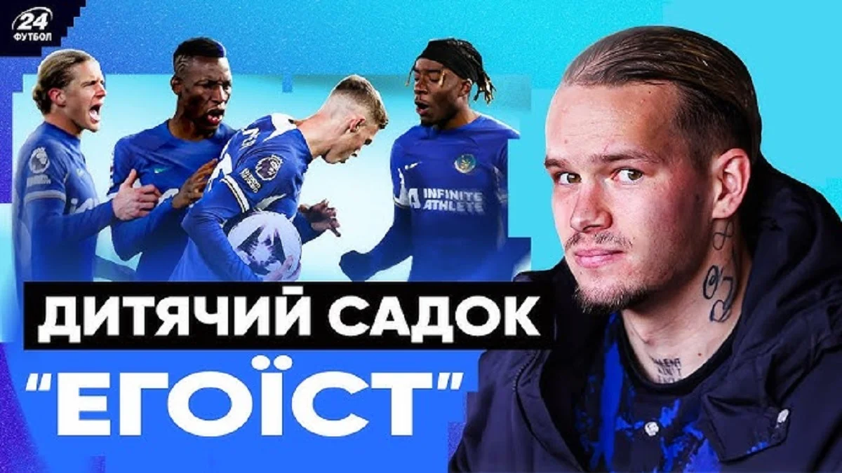 Михаил Мудрик и его Челси / Фотоколлаж "Футбол 24"