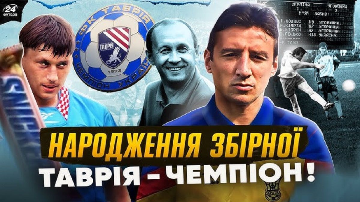 Первый чемпион и рождение сборной Украины / Фотоколлаж "Футбол 24"