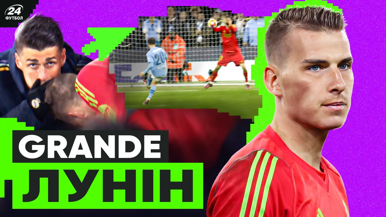 Андрей Лунин / Фотоколлаж "Футбол 24"