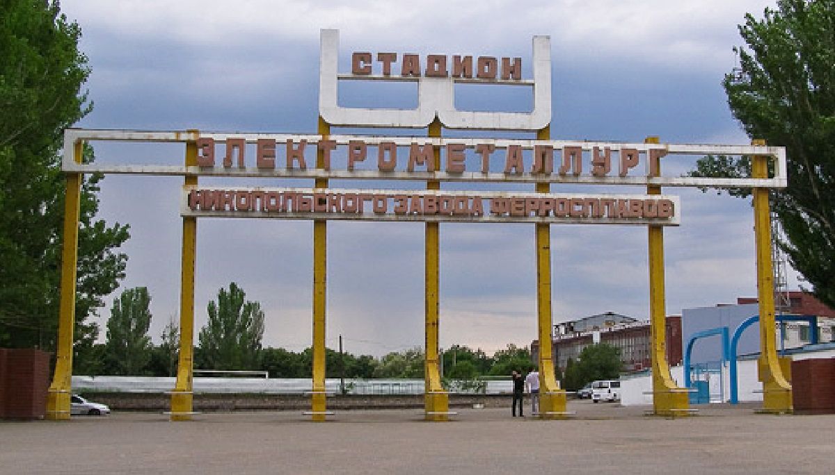 Стадіон Електрометалург / Фото з відкритих джерел