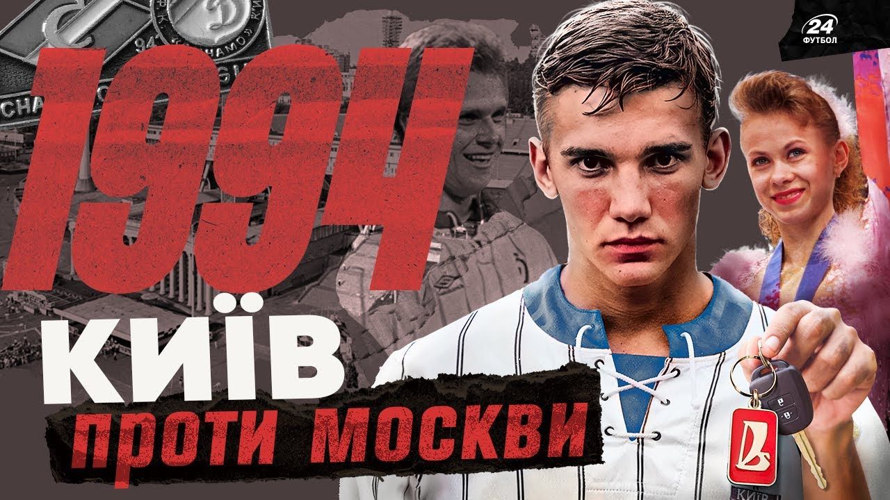 Коллаж Футбол 24