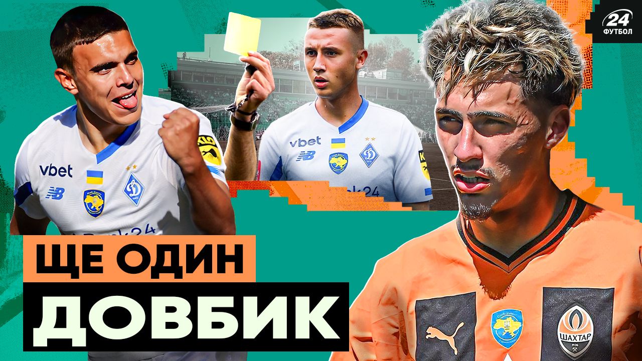 Лидеры Динамо и Шахтера / Фотоколлаж "Футбол 24"