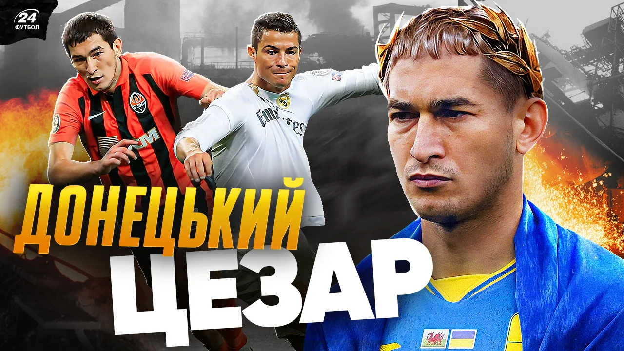 Тарас Степаненко / Фотоколаж "Футбол 24"