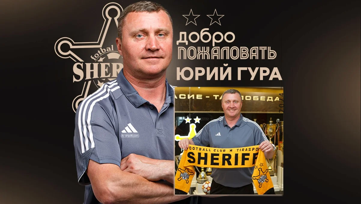 Юрий Гура / фото: ФК Шериф