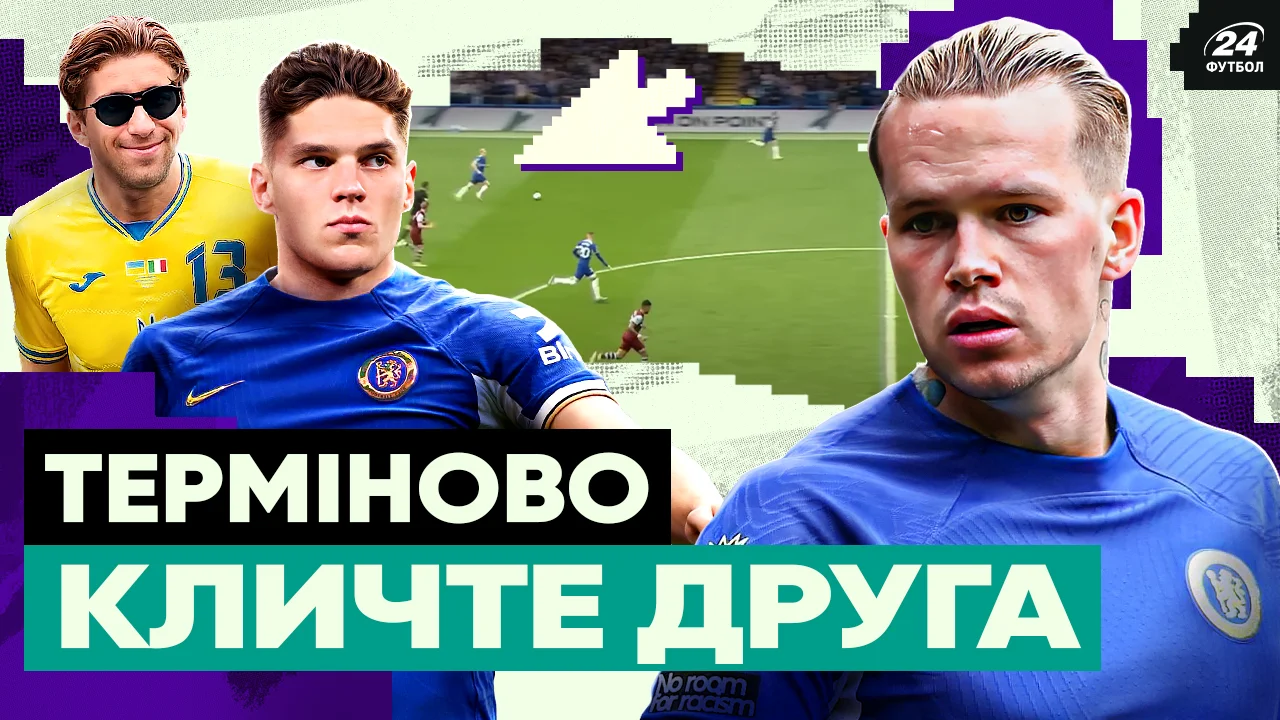 Колаж Футбол 24