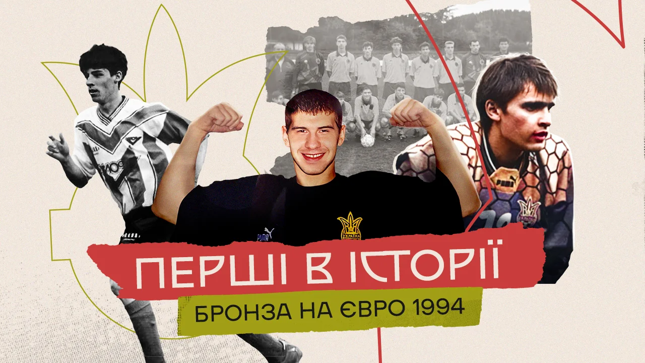 Герої збірної України U-16 / Колаж Олександра Фегера