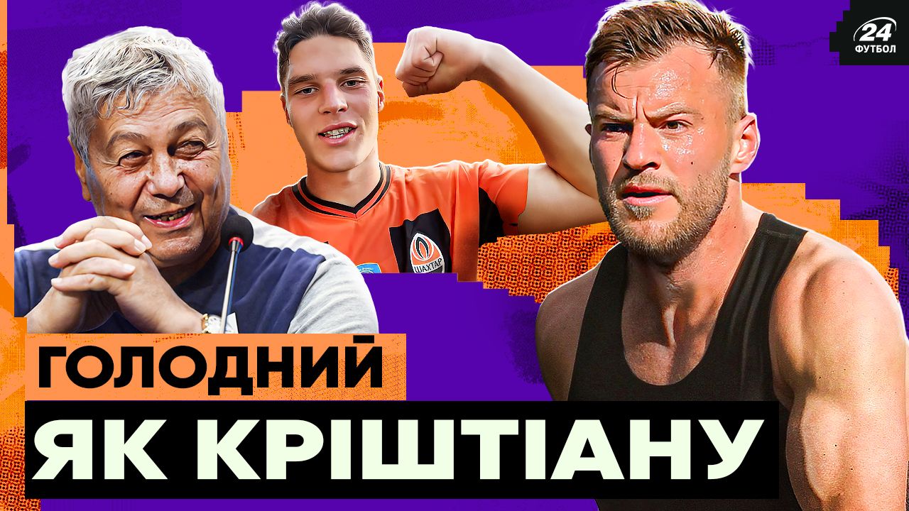 Луческу, Судаков и Ярмоленко / Фотоколлаж "Футбол 24"